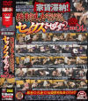 強制退去させられたくなかったらセックスさせろや No2－-のDVD画像