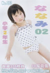 ななみ02－-のDVD画像