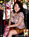 おばさんとしたい－入江知子・星川奈美のDVD画像