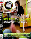 突然メルアドを渡してきて｢おちんちん見せてくれたら･･･Hしてあげる｣と誘惑メール－-のDVD画像