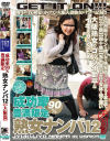 成功率９０％豊満限定熟女ナンパ No12－-のDVD画像