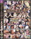ドリームステージ 尺八妻108人240分－-のDVD画像