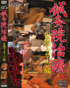 鍼灸院盗撮 Ｎｏ35－-のDVD画像