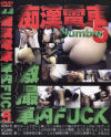激撮 痴漢電車 車内FUCK No5－-のDVD画像