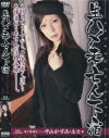 生はめ未亡人下宿－中山かすみ・間宮志乃のDVD画像