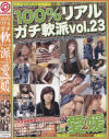 １００％リアルガチ軟派in愛媛－-のDVD画像