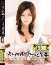 森野さくらのDVD画像