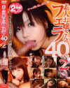 素人お嬢さんのフェラ40人分 No2－-のDVD画像