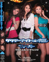 kira☆kira Festival サタデーナイト de 中出しフィーバー－-のDVD画像