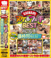 KARMA的 ヌケるフェチBEST－-のDVD画像