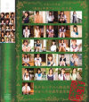 平成二十年度『無垢』卒業アルバム 秋冬編－-のパッケージ画像