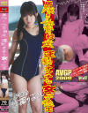居残り体育授業 運動オンチな女子○○－野中あんりのDVD画像