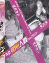 月刊 人妻セレクション－瀬名涼子・葉月蛍・安田ゆりのDVD画像