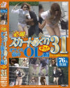 必撮 スカートめくり No３１－-のDVD画像