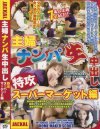 主婦ナンパ生中出し 特攻スーパーマーケット編－-のDVD画像