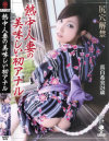 熱中人妻の美味しい初アナル－真白希実のパッケージ画像