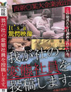 我が社の変態社員を投稿します－-のDVD画像