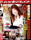 新規派遣OL密着ドキュメント AVの人事部ってマジにこんなことするんですか－Ｖ＆ＲプロダクツのDVD画像