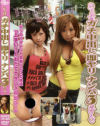 ガチ中出し即ヤリナンパ No3－-のDVD画像