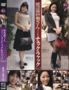 街角奥さんファッションチェック＆ファック No2－浅倉彩音・唯沢まひる・大塚美雪・森宮亜希・黒木小夜子のDVD画像