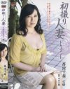 初撮り人妻ドキュメント－香澄千華のDVD画像