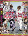 祭でアッパーな浴衣ギャルとヤる No3－-のDVD画像