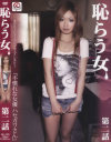 恥らう女 No2－-のDVD画像