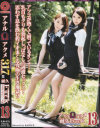 アナルΩアクメ耐久FUCK No13－-のDVD画像