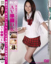 あいかAV準備OK－-のDVD画像