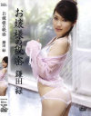 お嬢様の秘密－FactoryのDVD画像