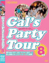 Gals Party Tour ８時間レンタル－-のパッケージ画像
