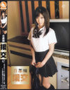 首都圏援交 No67－晴海カンナのパッケージ画像