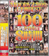 MOODYZ2009年上半期BEST100タイトル8時間－-のDVD画像