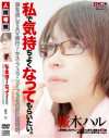 桜木ハルのDVD画像
