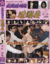 愛欲流刑地 逢瀬妻 No28－-のDVD画像