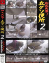 和式失態丘グソ便所 No2－-のDVD画像