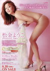 Soul Bomb 巨乳再認識篇－松金ようこのパッケージ画像