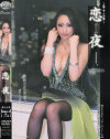 緋村由衣のDVD画像