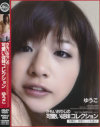 椎名ゆうきのDVD画像