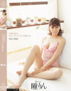 兄貴の彼女 りんのイケない同棲生活 東京上京物語－瞳りんのDVD画像