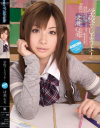 学校でしようよ－成瀬心美のパッケージ画像