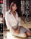 伊吹稟のDVD画像
