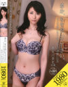 誰か、私を抱いて下さい－長谷川美紅のDVD画像