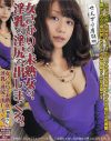 女ざかりの未熟女の、淫乳と淫尻で出しまくる－若菜りんのパッケージ画像