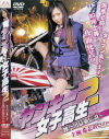ヤンキー女子○○ No2－希志あいの・吉見麻美のパッケージ画像