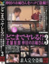 どこまでヤレる 老舗旅館仲居のお姉さん No3－-のDVD画像