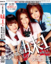 第4回 女子○○ 妹-1グランプリ－星島ちさ・鈴香音色・平井綾のDVD画像