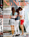 No Nude 働く綺麗なお姉さん No2－-のパッケージ画像