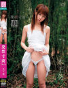 姫乃杏樹のDVD画像
