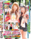 街中ゲリラ路上ナンパ兵器 マジックミラー便 夏フェス潜入 横○レゲエ祭編－-のDVD画像